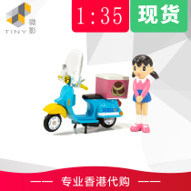 Tiny Microfilm more than 135 La A Dream Series Sheep Shizuka Occasional Alloy Car Model