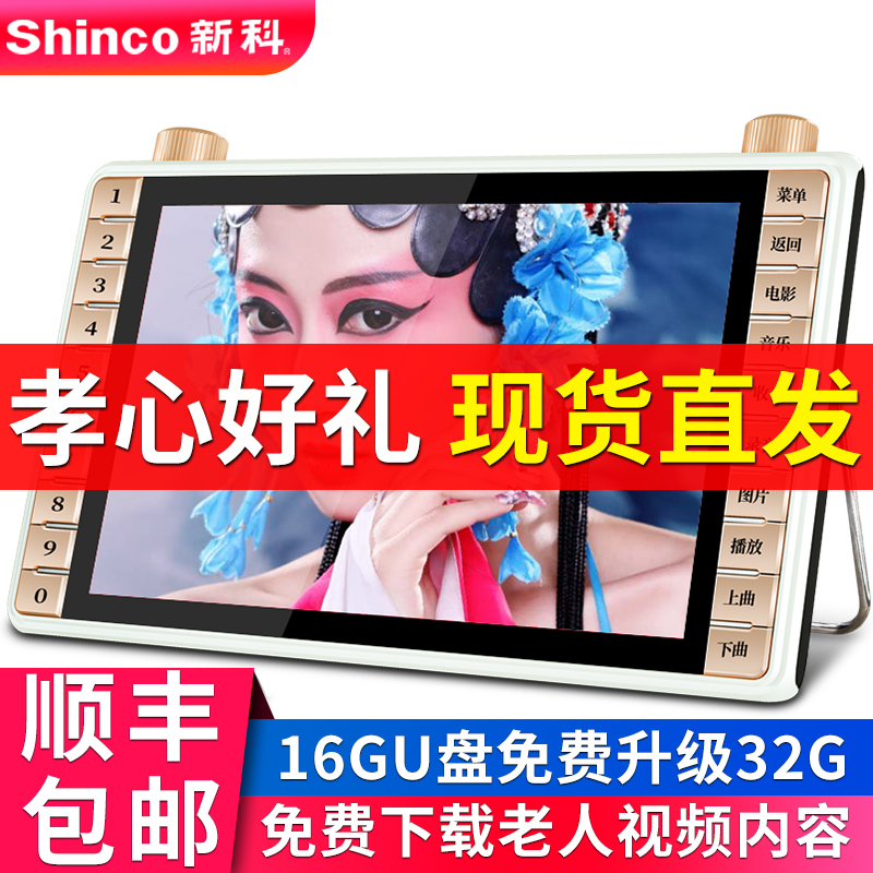 ST Radio Old Man New Portable Drama Watching Machine Senior Singing Machine HD Big Screen Charging Small Watchable TV Multifunctional Square Dance Video Player Music Listener