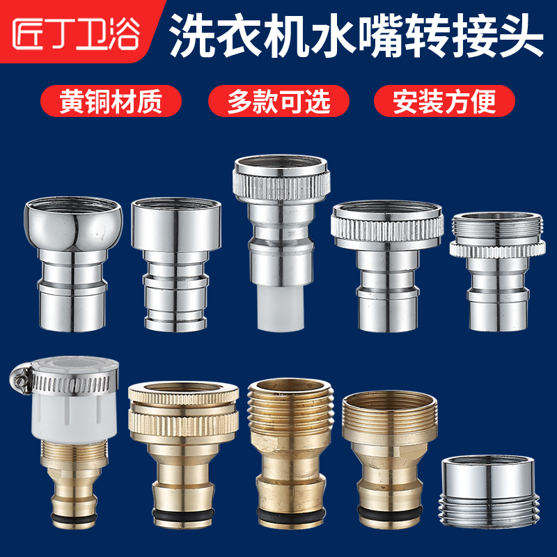 Brass conversion 4-point washing machine water nozzle connection quick-opening faucet adapter to washing machine inlet nozzle