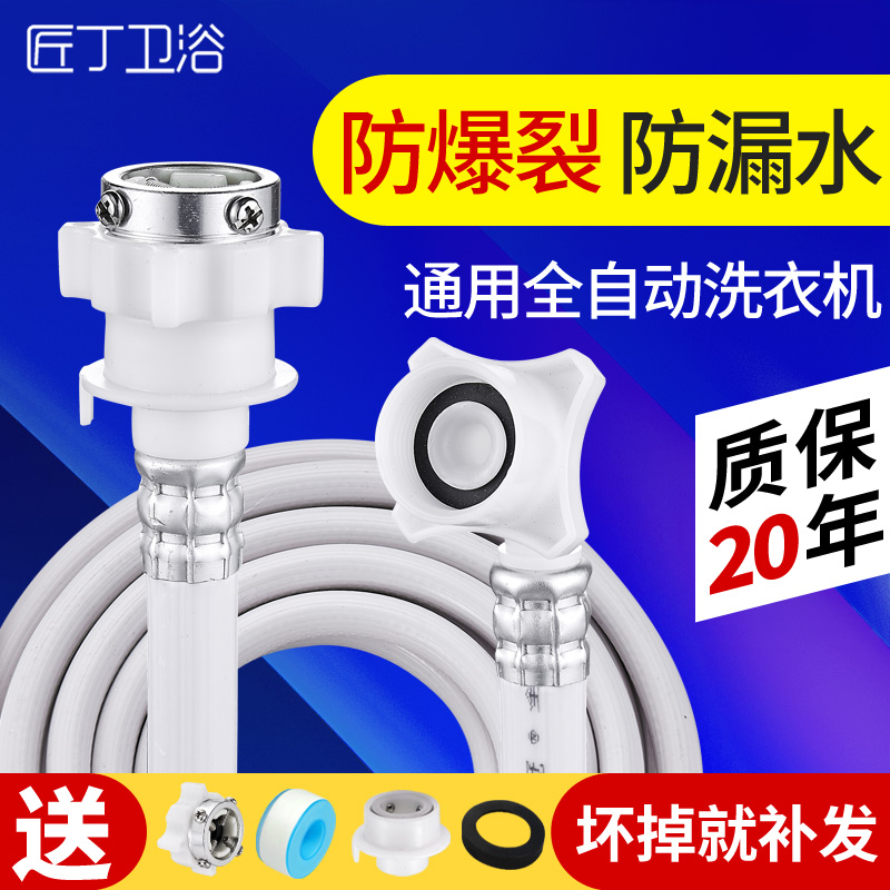 General automatic washing machine inlet pipe stretching pipe water pipe injection extended hose joint accessories