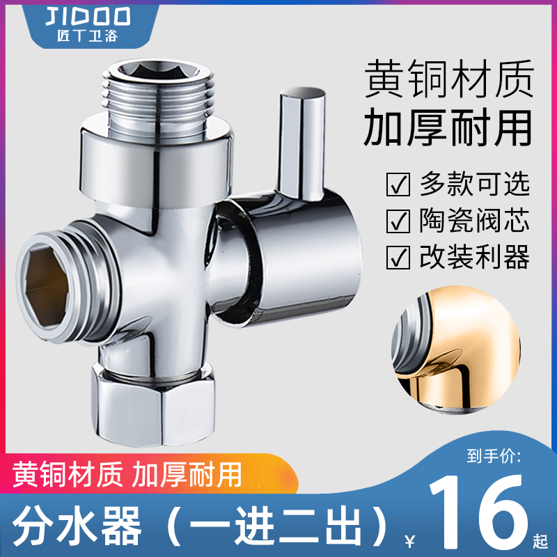 Shower water distributor One in two out three-way switching angle valve Washing machine 4 points 6 points adapter accessories Daquan