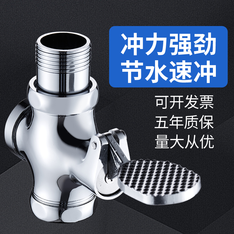Brass Pedaled Squatting Pan Flushing Valve Down-to-earth Valve Stool Flushing Valve Toilet Urinal Feet Trampled Time-lapse Valve