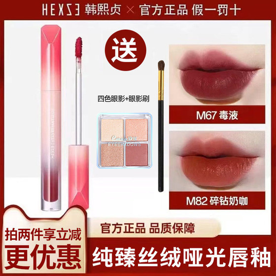 Han Xizhen Velvet Lip Glaze Matte Lipstick M67 Venom Student Model Affordable Natural Lip Mud for Women Genuine Product