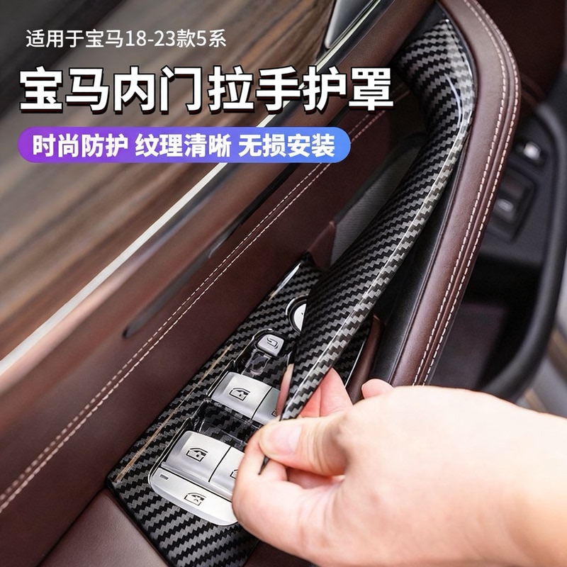 Bmw 5 Series Interior Door Handle 520 523 528 525 530Li Five Series Door Handle Cover Inner Armrest Sticker