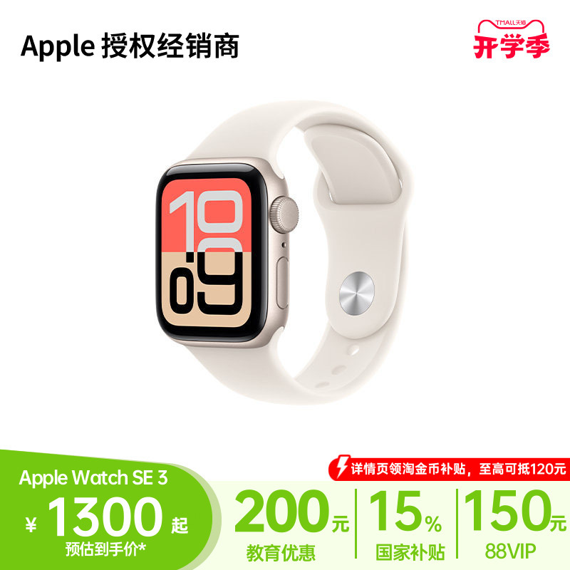 [Education Discount Combined with National Subsidy] Apple/Apple Watch Se 3 Smartwatch