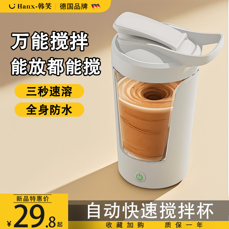 2025 New Model Fully Automatic Electric Mixing Cup for Coffee, Milk Powder, Protein Powder, Shaker Cup with Scale, Rechargeable Version