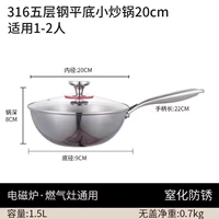 [Флагманский аутентичный продукт из Германии] Вок 316 с плоским дном, 20 см, без боковых ушек [поставляется с лопаточкой].