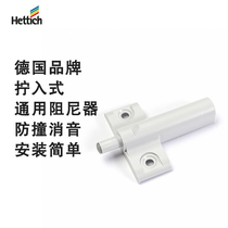 Hetishi cabinet door damper screw-in Cabinet universal buffer buffer anti-collision silencer German import