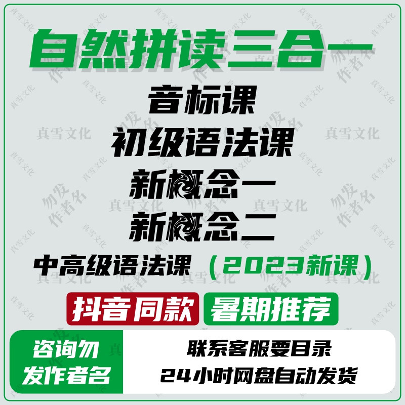 English courses Nature spell pronunciation Phonetic Grammar New G Nien Cambridge full course shivering with the same paragraph-Taobao