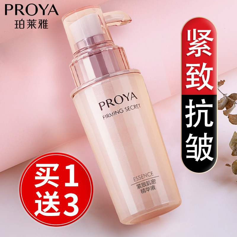 Proya Firming Facial Essence Moisturizing Moisturizing Repair Lifting Anti-wrinkle Women's Official Flagship Store
