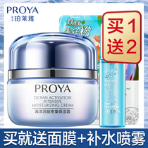 Perleja Marine Living Can Dense Moisturizing Face Cream Female Tonic Water Nourishes Delivery Spray Official Flagship Store Official Web