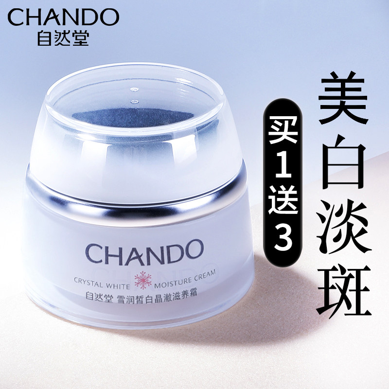 Natural Parish Snow Fair White Crystal Mining Cream Whitening Moisturizing Moisturizing Face Cream Skin-care Products Official Flagship Store