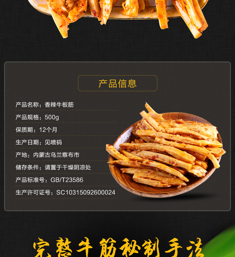一品牧牛 内蒙古香辣牛板筋 500g 独立小袋包装 图2