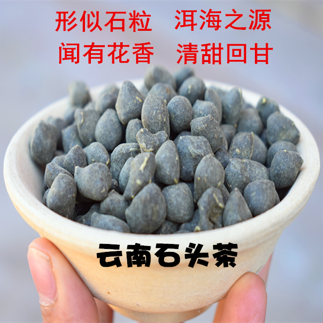 Yunnan stone tea like a stone grain of tea leaves white ethnic secret clear and sweet back to Gan 500g