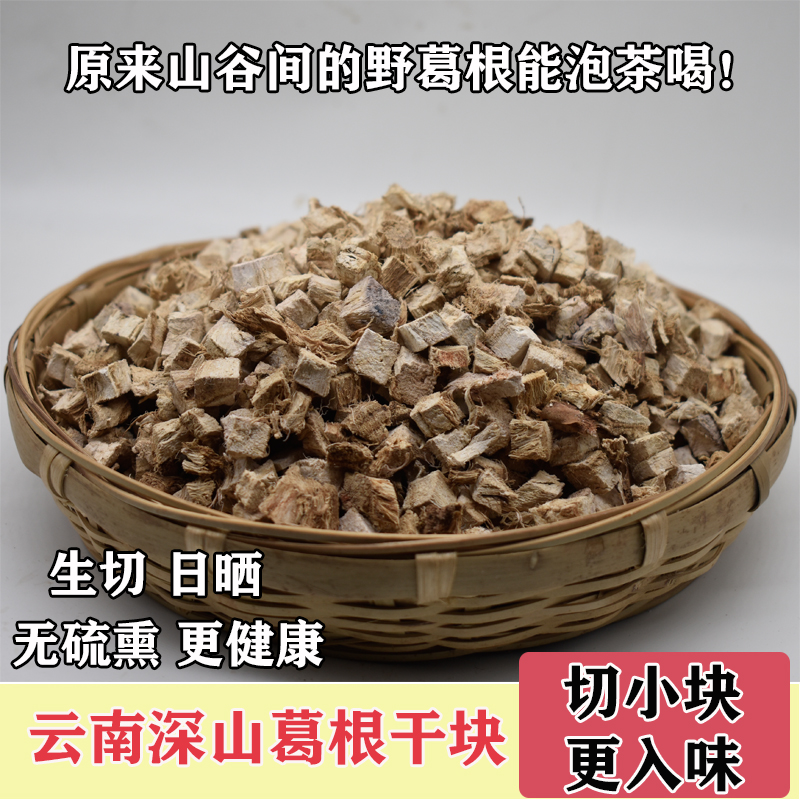 Yunnan wild root-root block Chinese herbal medicine old powder kudzuvine tea boiling soup and deep mountain mining sunburn-free ecology 500g