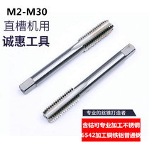 Tapping machine for straight slot machine High speed steel 6542 cobalt containing machinable stainless steel diameter M2-M30 tap tap tap