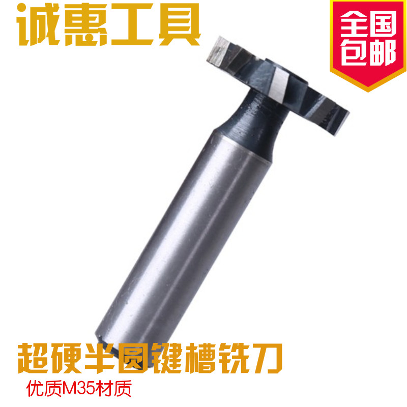 Hardened semicircular keyway milling cutter M35 material thickness 2-8 super hard T-shaped keyway semicircular milling cutter T-shaped milling cutter