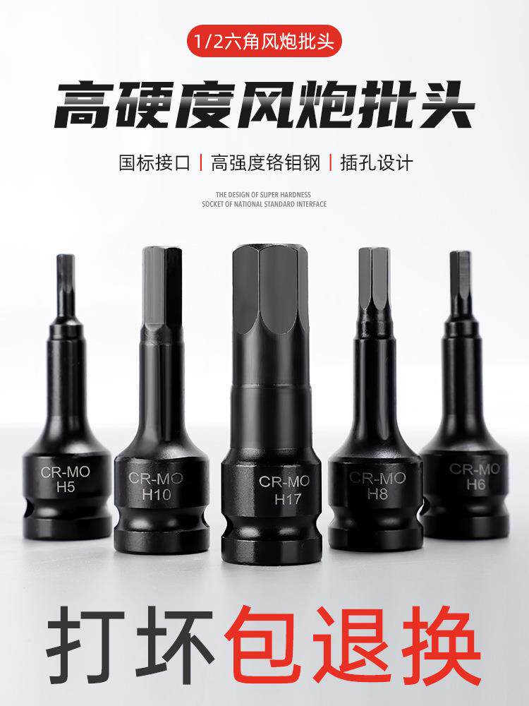 Inner hexagonal sleeve head suit S2 screwup sleeve electric screwdriver inner hexagon 12 5mm pneumatic wrench inner hexagonal batch head
