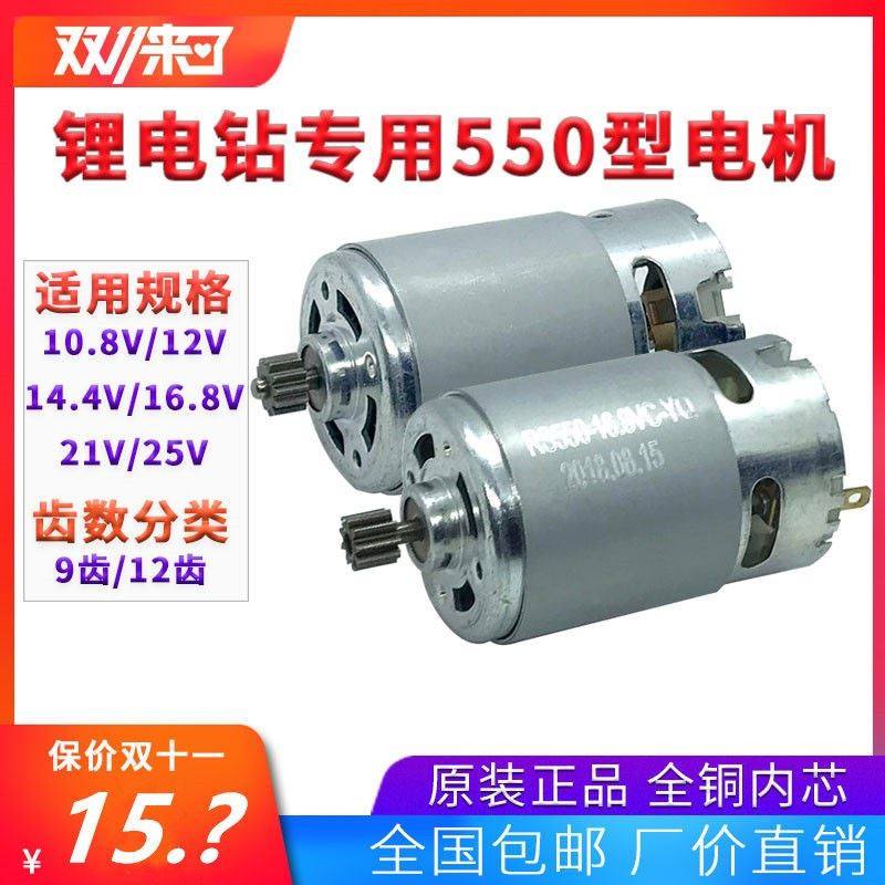  12V charging drill motor 16 8V18V21V25V lithium electric drill motor RS550 hand electric drill motor all-copper electric-Taobao