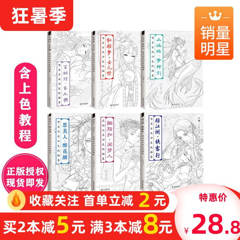 Coloring book Adult decompression Adult decompression Ancient style coloring picture book Student girl Children's drawing book Coloring book