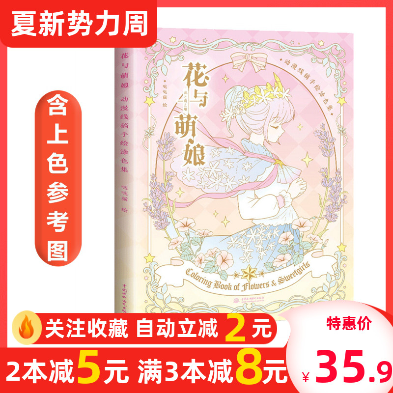 Flowers and Mengniang coloring Benamey girl Princess Costume Coloring Book Girl painting Fill color drawing books Children's drawing books