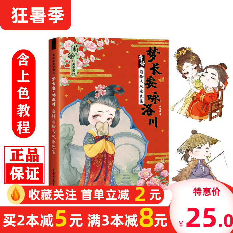 Dream Changan Ancient style coloring book Adult decompression coloring picture book Coloring book Student children's drawing book coloring book