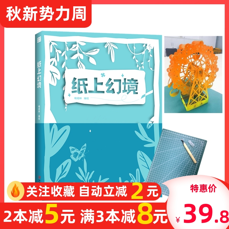 Paper fantasy paper carving book DIY handmade book paper-cut art carving book paper carving book soul decompression bestseller