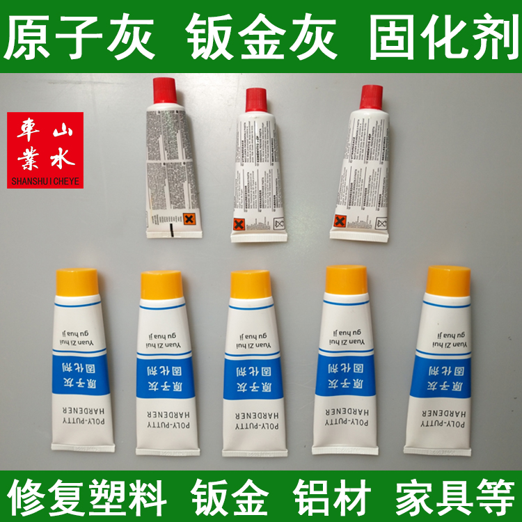 Shanshui automobile universal putty curing agent 80g automobile batch soil quick-drying sheet metal ash curing agent 50g
