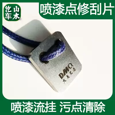 Landscape auto general 497525 Hanging paint removal Grinding polishing scraper Painting point repair scraper scraper