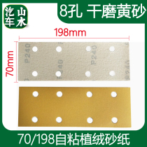 Lu Chi 70*198 dry abrasive paper rectangular 8 holes flocking yellow sand car putty sanding sand paper