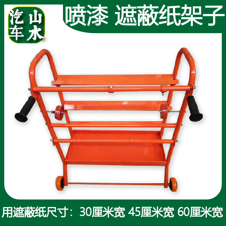 Shanshui mobile car spray paint cover shelf paint spray cover paper body paint thickened protective film