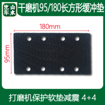 Car drymill 95180 rectangular cushion pad Applicable Festow beating mill protection upholstered damping 4 4