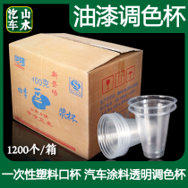 Shanshui paint paint Cup 350ml disposable plastic mouth Cup soymilk Cup car paint transparent palette Cup