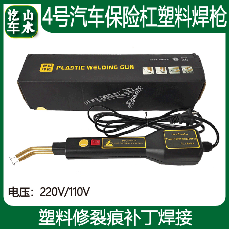 Landscape Automotive Plastic Piece Rift Welding Repair Gun Hot Melt Welding Nail Welding Wire Gun Repair Machine Insurance Rod Plastic Welding Gun