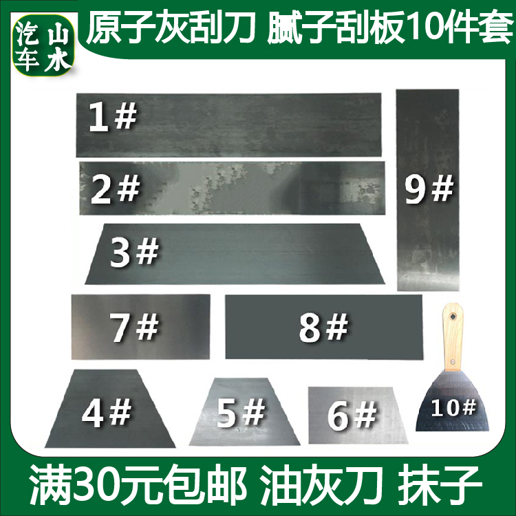 Landscape and ash - scraper atomic ash scraper - shaft cars paint iron plate steel sheet to find flat tool