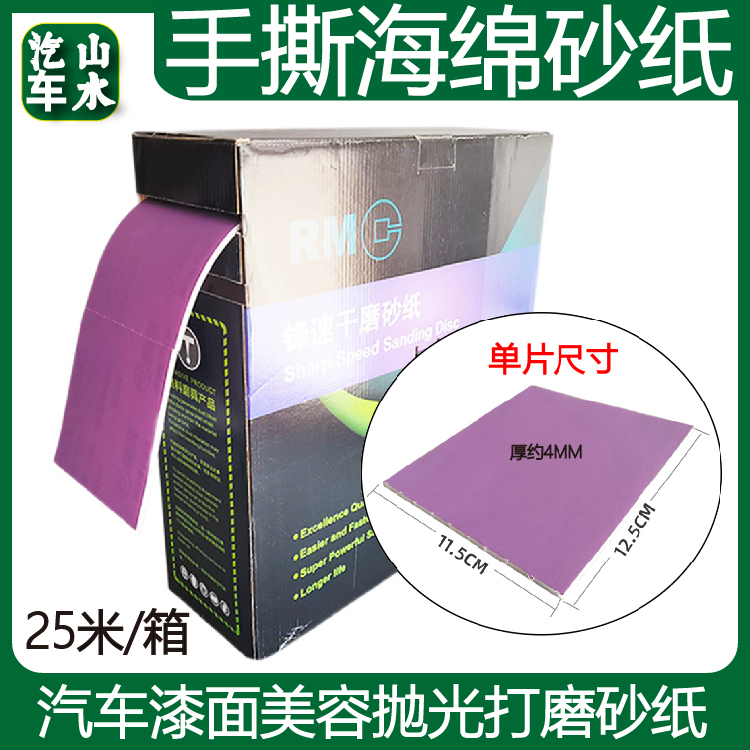 Landscape Car Hand Ripping Sponge Sandpaper Industrial Painted Face Polished Roll Type Ripping 400 400 Mesh 600 600 800 Shapy