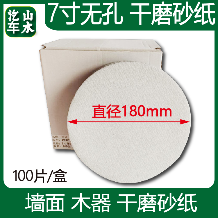 Shanshui 7-inch disc flocking white sandpaper sheet grinder air mill dry grinding polished wall wood dry grinding sandpaper
