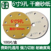 Shanshui car 6 inch 9 hole dry abrasive paper grinding machine flocking sandpaper grinding round sand yellow sand 100 sheets
