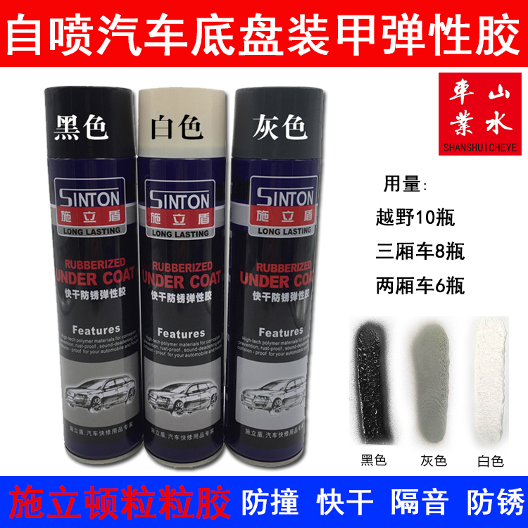 Automotive chassis armor rust - resistant particle spray - resistant rubber noise - proof - collision - proof dry - paint land armor