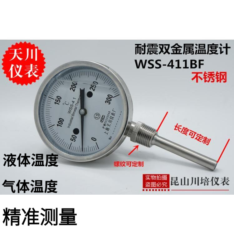 径向耐震不锈钢双金属温度计WSS-411BF上海天川0-50,100,200,300