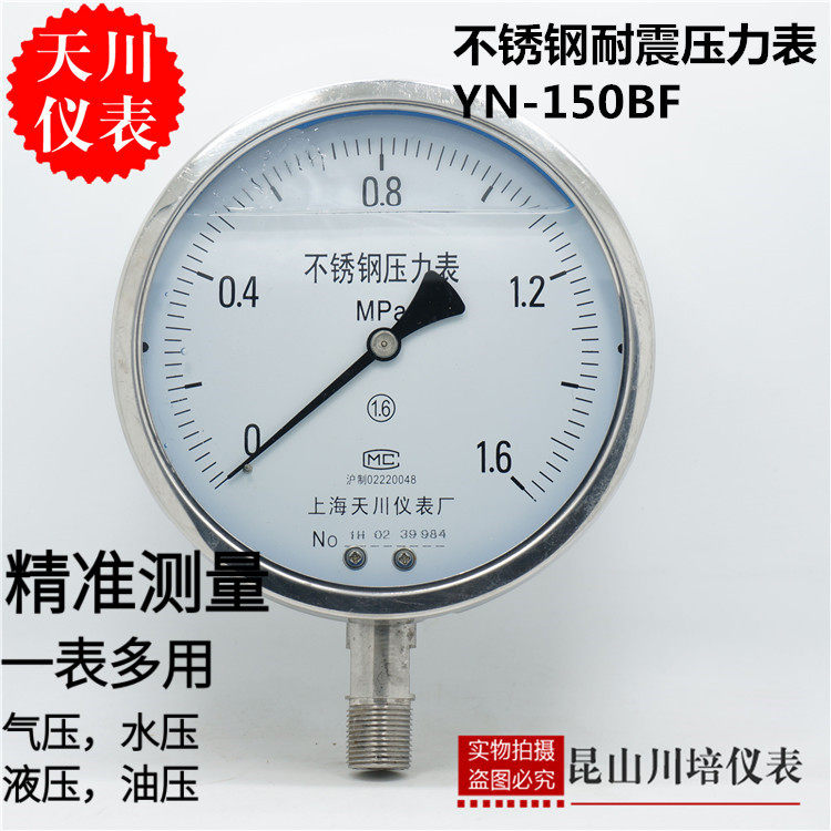 上海天川仪表厂全不锈钢耐震抗震压力表YN-150BF耐高温Y-200BF