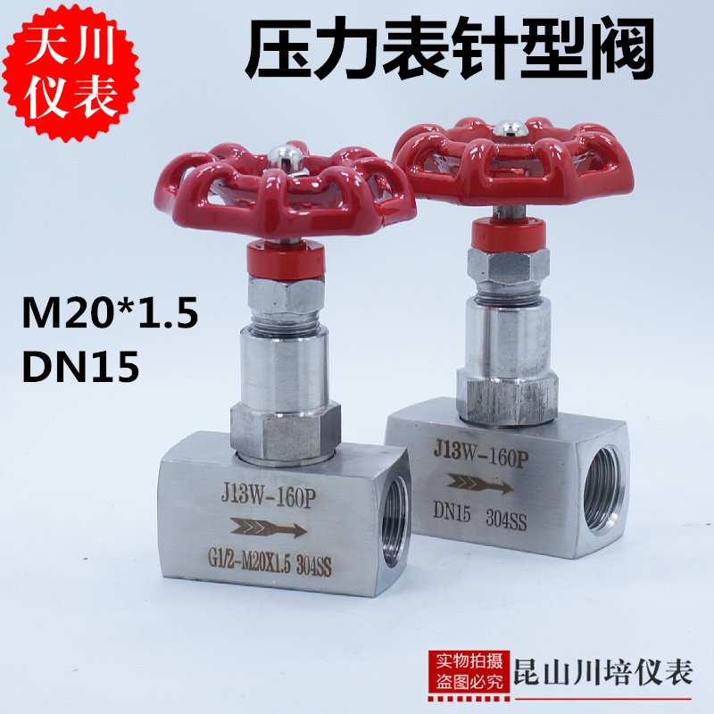 压力表专用不锈钢304针型阀J13W-160P上海天川仪表M20*1.5 DN15