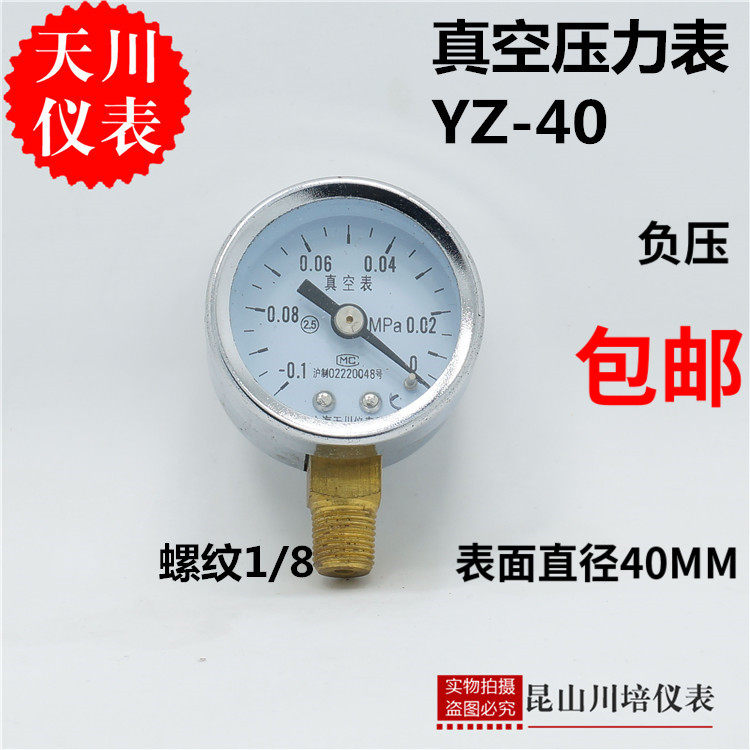 上海天川真空压力表YZ-40YZ-50小表面压力表真空负压表 -0.1-0MPA