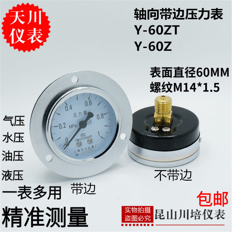 轴向带边不带边压力表Y-60ZT上海天川0-2.5,4,6,10,16,25,40MPA