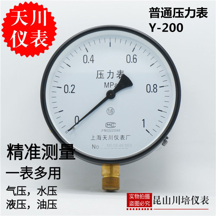 上海天川仪表普通弹簧管压力表Y-200大表面气压力表水压表200表面