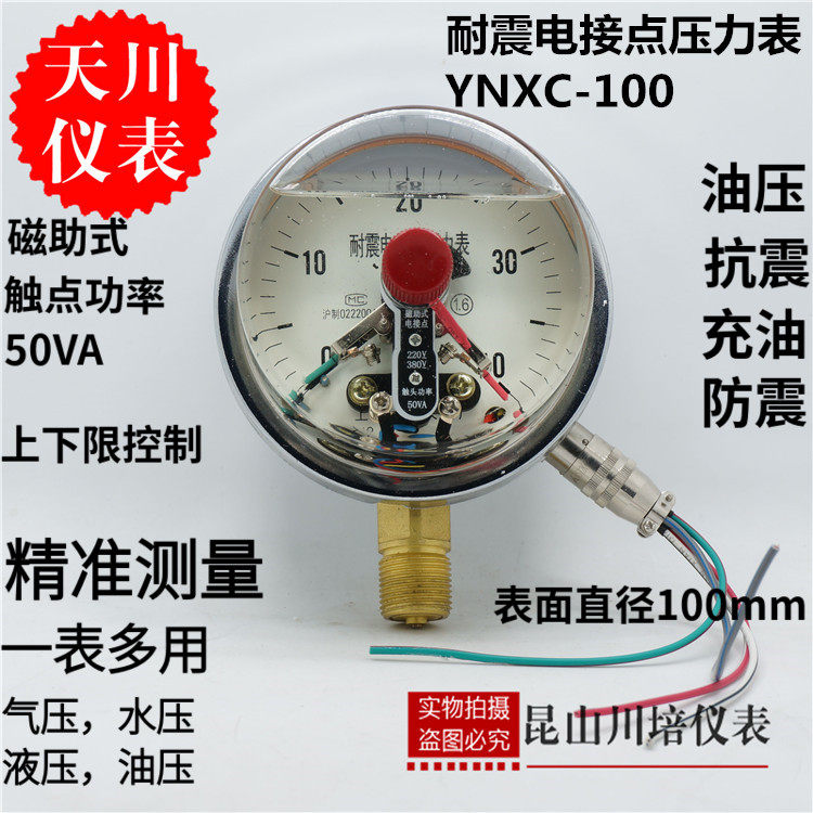 Shanghai Tianchuan instrument seismic shock-resistant magnetic-assisted electric contact pressure gauge YNXC-100 contact point power 50VA