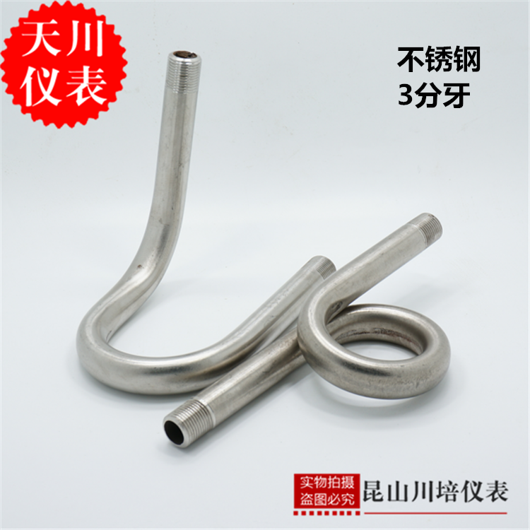 上海天川压力表配件不锈钢U型缓冲管表弯U型曲管弯管3分4分外牙