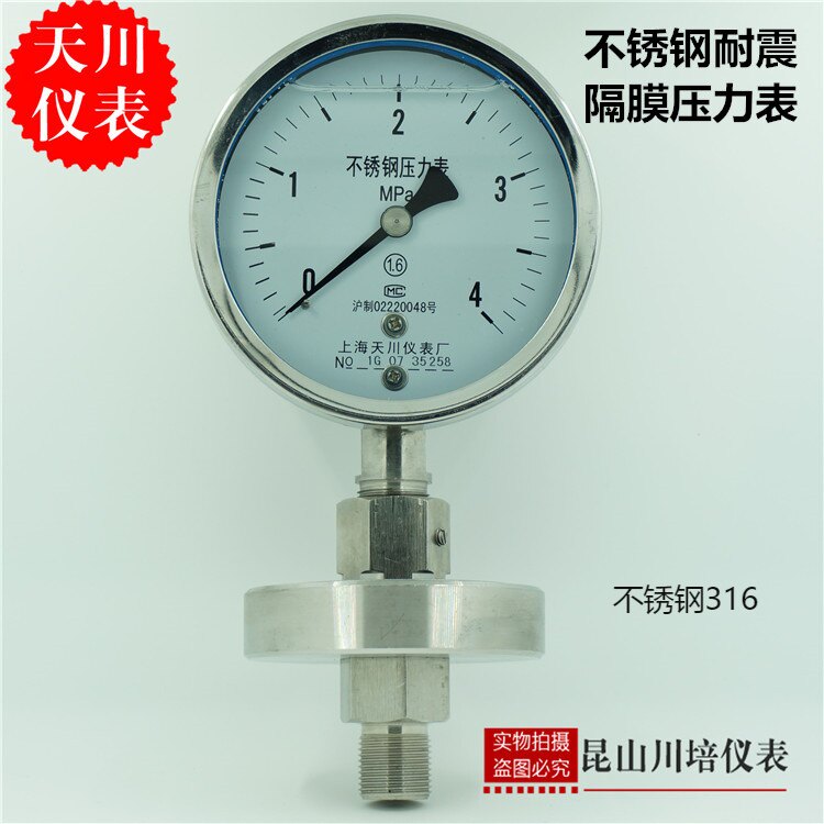 不锈钢耐震隔膜压力表上海天川仪表YTP-100BF螺纹式防腐耐温隔膜