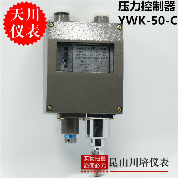 上海天川仪表厂YWK-50-C型系列压力继电控制器船用压力开关铝壳