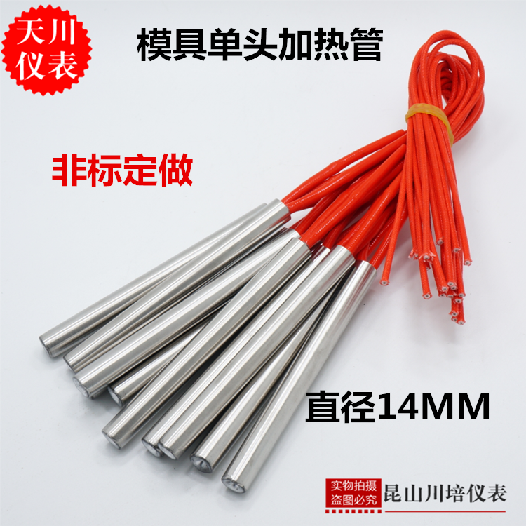 模具干烧单头电加热管220V单端14x80x100x120x150x200x250x300mm